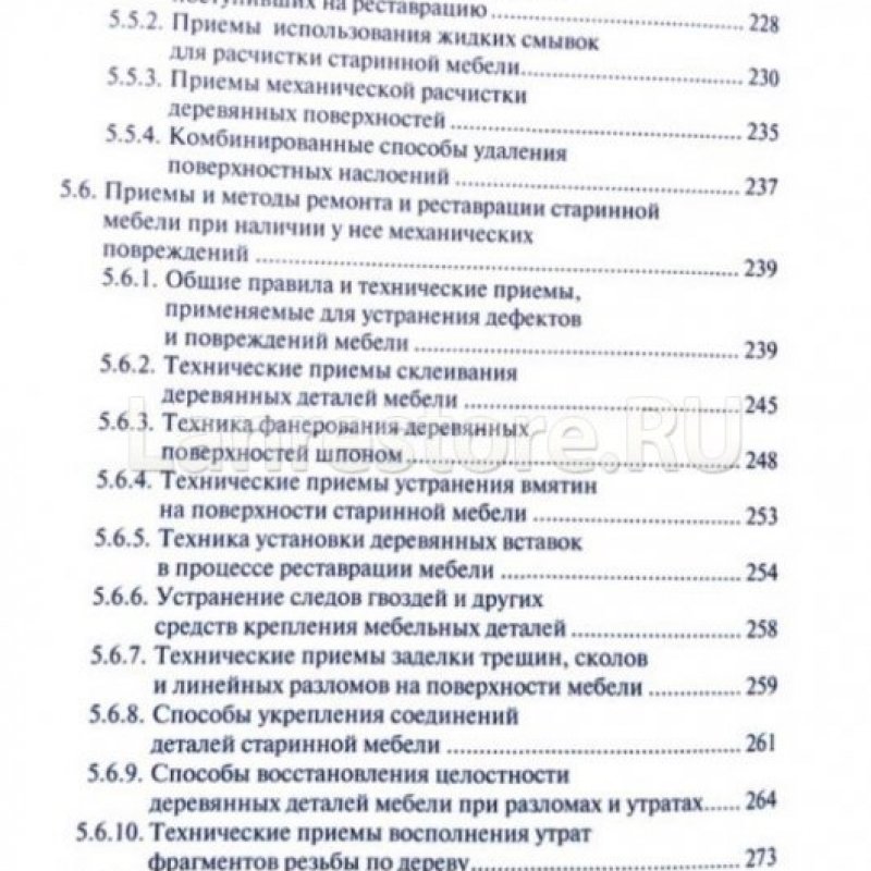 Ненашев С.И. "Ремонт и реставрация старинной мебели""